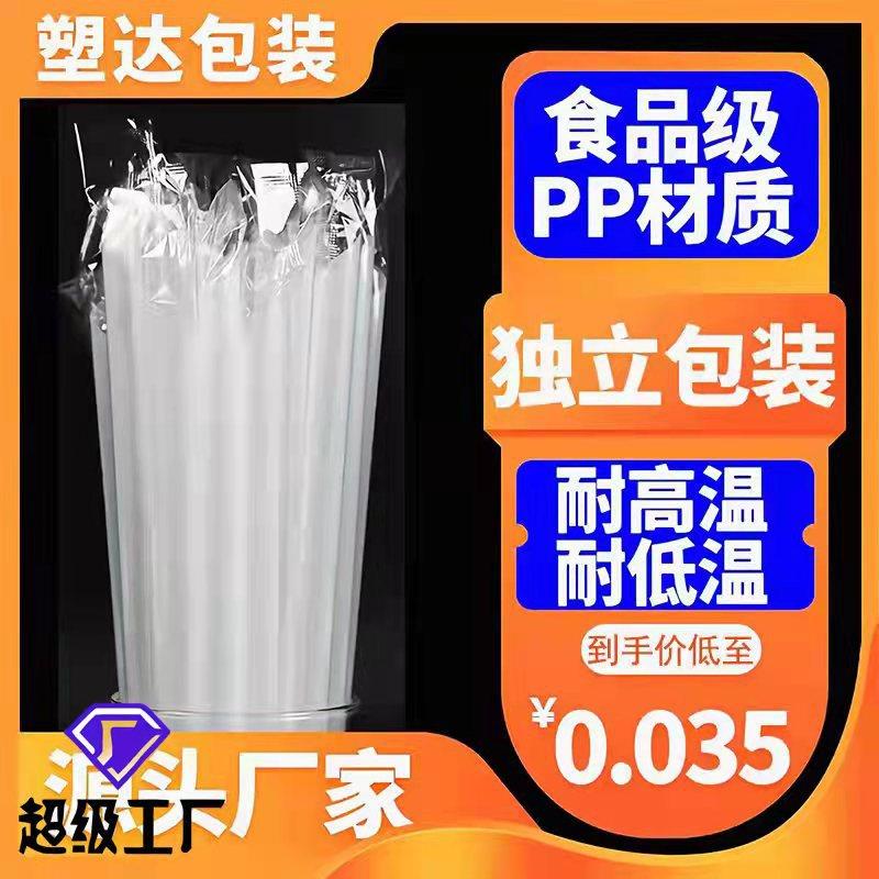 一次性奶茶杯咖啡独立包装PP塑料大粗长饮品珍珠奶茶透明饮料吸管