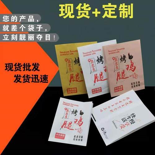 美味烤鸡腿新奥尔良烤鸡腿烤鸡翅防油纸袋牛皮一次性打包纸袋子