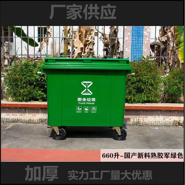 660l环卫垃圾桶果皮箱商场公园工业物业户外垃圾桶加厚带盖挂车