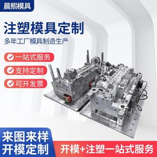 注塑模具制作模具设计 模具加工件 ABS外壳模具 塑料件注塑模具