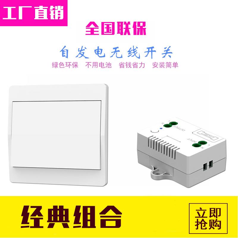 自发电智能开关家用无线遥控开关免布线随意贴智能开关套装