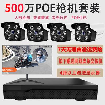 poe监控套装摄像头可夜视高清家用监控器设备室外手机远程超市