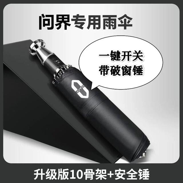 问界车载全自动雨伞晴雨两用防晒大号折叠伞多功能安全破窗锤雨伞图片