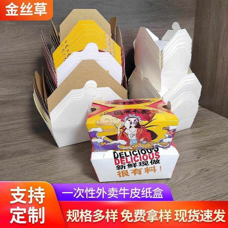 一次性牛皮纸外卖打包盒长方形牛皮纸便当快餐白卡纸盒沙拉炸鸡盒