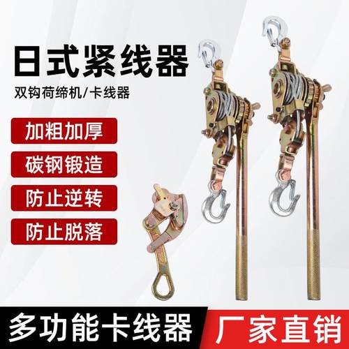 临沂工厂现货多规格紧线器钢丝绳拉紧器荷帝机电力紧线器线卡