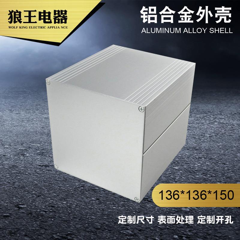 136*136铝合金壳体屏蔽盒型材仪表机箱铝盒线路板外壳diy