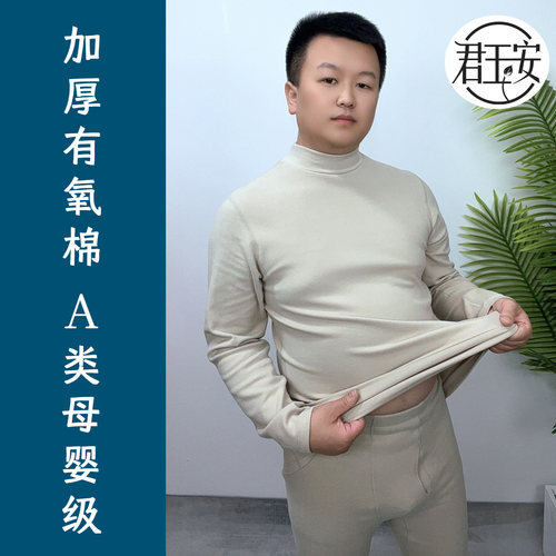 君玉安有氧棉半高领中领男士加绒加厚纯棉保暖内衣套装秋衣秋裤冬