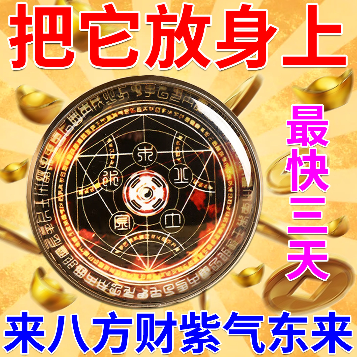 【太灵了】六芒七星开财阵招财吸金阵金木水火土八方来财