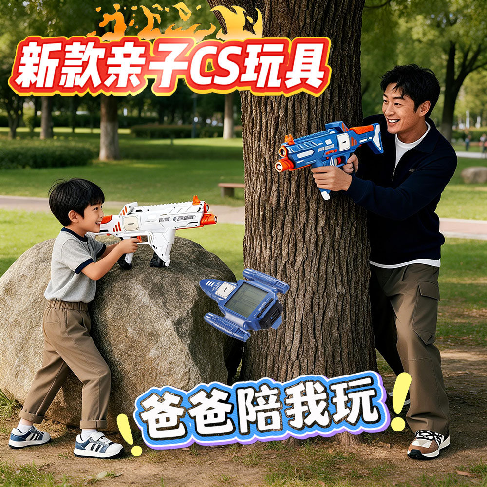 5-14岁儿童男孩生日礼物亲子游戏CS红外镭射激光对战玩具枪套装