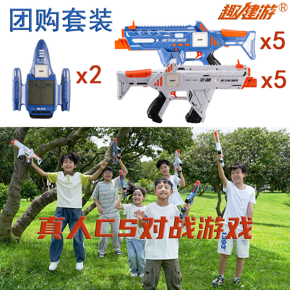 真人CS游戏红外对战玩具枪套装团购 镭射激光枪亲子团建道具