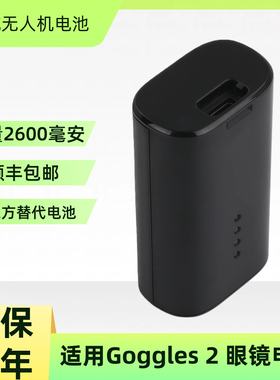 适用大疆goggles 2眼镜电池配件高容量2600毫安长续航FPV飞行眼镜