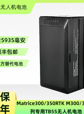 兼容DJI大疆M300/M350长续航电池全新TB60高容量智能飞行副厂电池