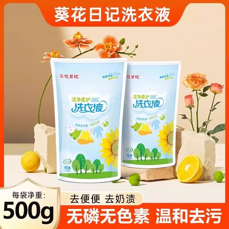 葵花日记洗衣液家用实惠装