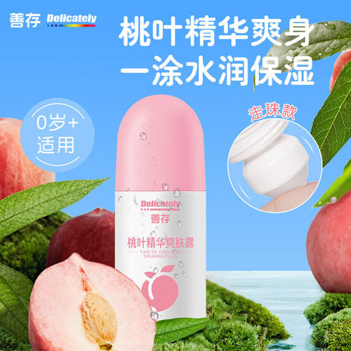 善存婴儿宝宝桃子水爽身露