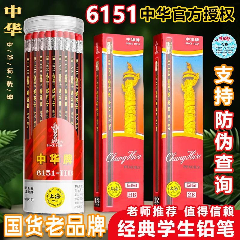 中华牌铅笔HB小学生一年级二年级专用2B六角杆2b考试儿童初学者无铅无毒绘图素描套装特种大三角幼儿园100支