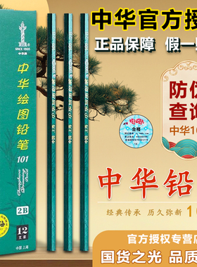 上海中华牌铅笔学生2b小学生素描2BHB绘画2h美术生考试炭笔软中硬碳绘画套装一年级儿童画画官方授权店