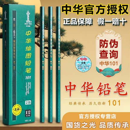 上海中华牌铅笔学生2b小学生素描2BHB绘画2h美术生考试炭笔软中硬碳绘画套装一年级儿童画画官方授权店