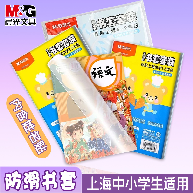 晨光包书皮16k加厚防水透明磨砂