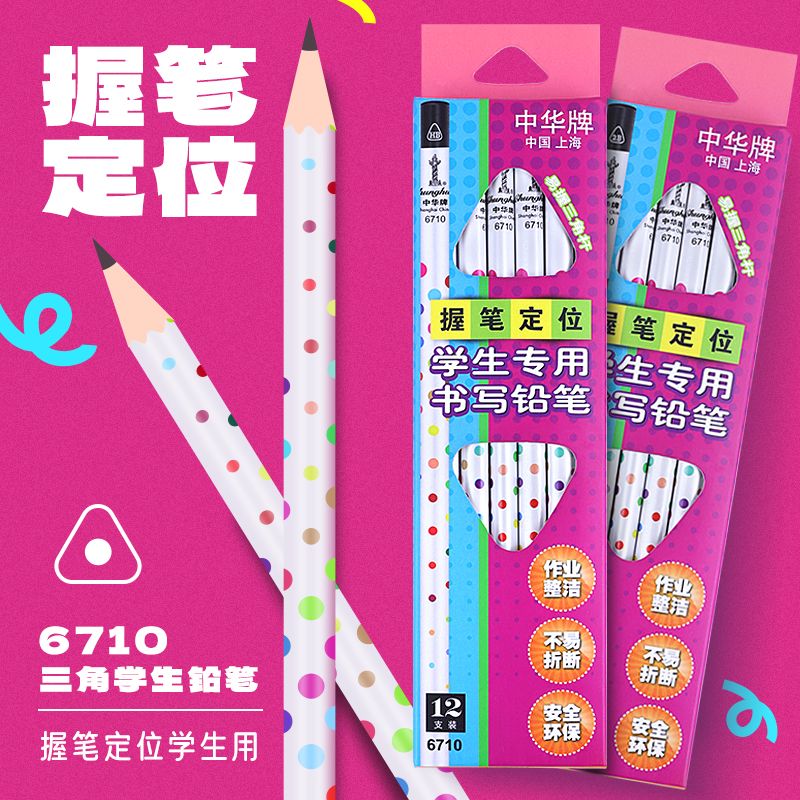 中华三角形杆铅笔初学者矫正握姿