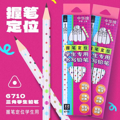 中华三角形杆铅笔初学者矫正握姿