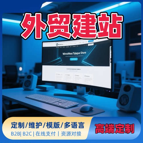 wordpress外贸建站外贸独立站搭建多语言外贸官网商城wp网站制作
