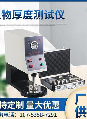 元茂数字式织物厚度仪YG141测厚仪厚度测试无纺布厚度仪