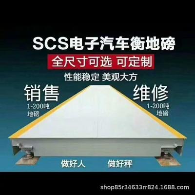 厂家直销常州地磅，全数字防作弊电器全程保护您的权益