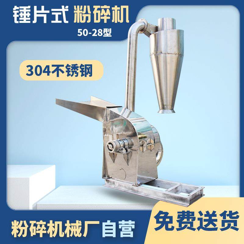 锤片式粉碎机304不锈钢辣椒调料甩片式大型打粉机工业化工磨粉机,机械设备,粉碎机,淘宝优惠券,粉丝福利购,淘宝优惠卷