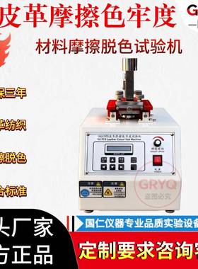 皮革耐磨测试机IU皮革摩擦色牢度试验机纺织干湿摩擦脱色测试仪
