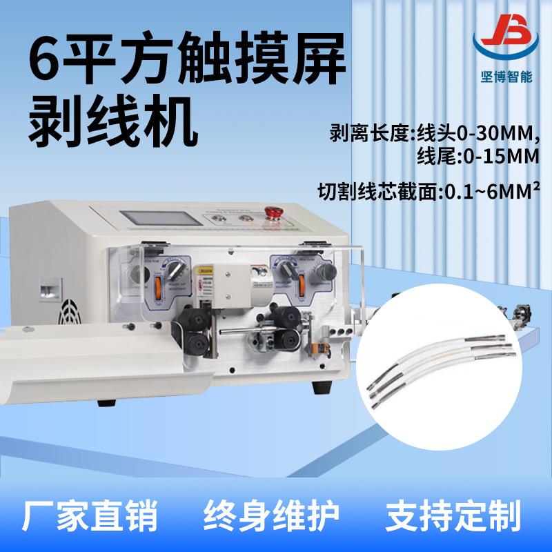 JB-608-E/S全自动电脑裁线剥皮机,6平方触摸屏剥线机