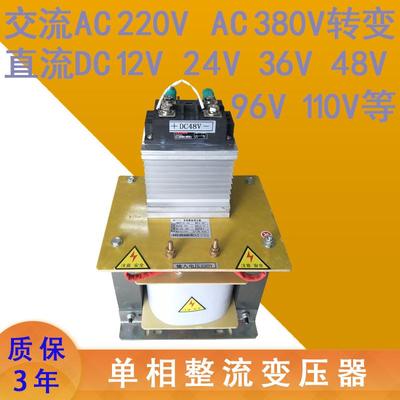 单相整流变压器交流AC220V380V转变直流DC12V24V36V48V72V96V110V