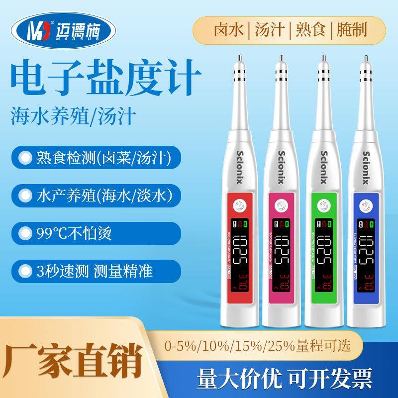 厨房餐饮卤水养殖海水比重计高精度数显电子盐度计折射仪