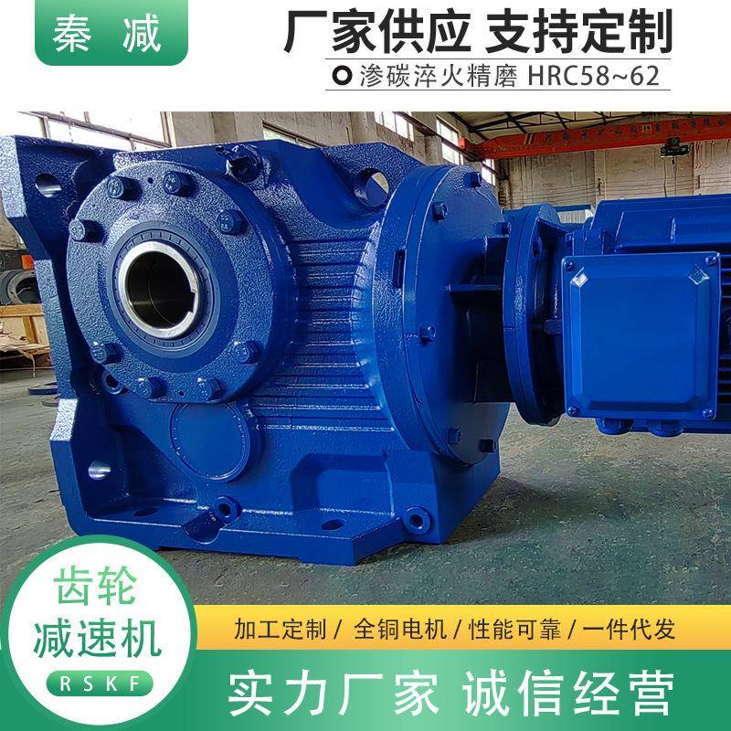 秦减97R57变速齿轮箱重量轻、传递转矩大系列螺旋伞齿轮减速机