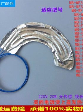 适用美的电饭煲上盖发热带MB-FS4025/FS5024/WFS4057FS4094传感器