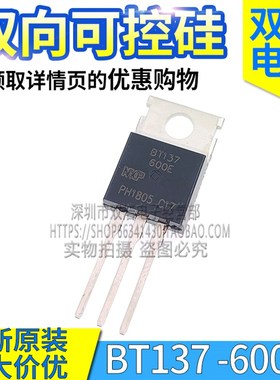 BT136/BT137/138/139/151/152-500R/600E/800E/R 单双向可控硅管