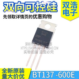 500R 单双向可控硅管 138 800E 600E 152 151 139 BT137 BT136