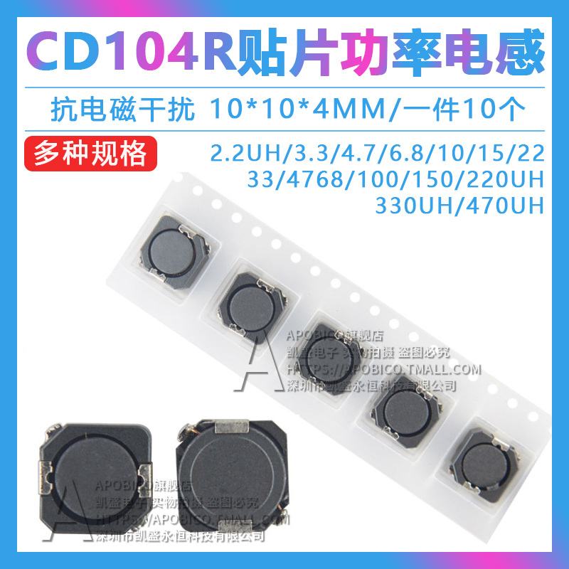 CD104R 贴片屏蔽功率电感 2.2 4.7 3.3 4.7 10 47 68 100  220 UH