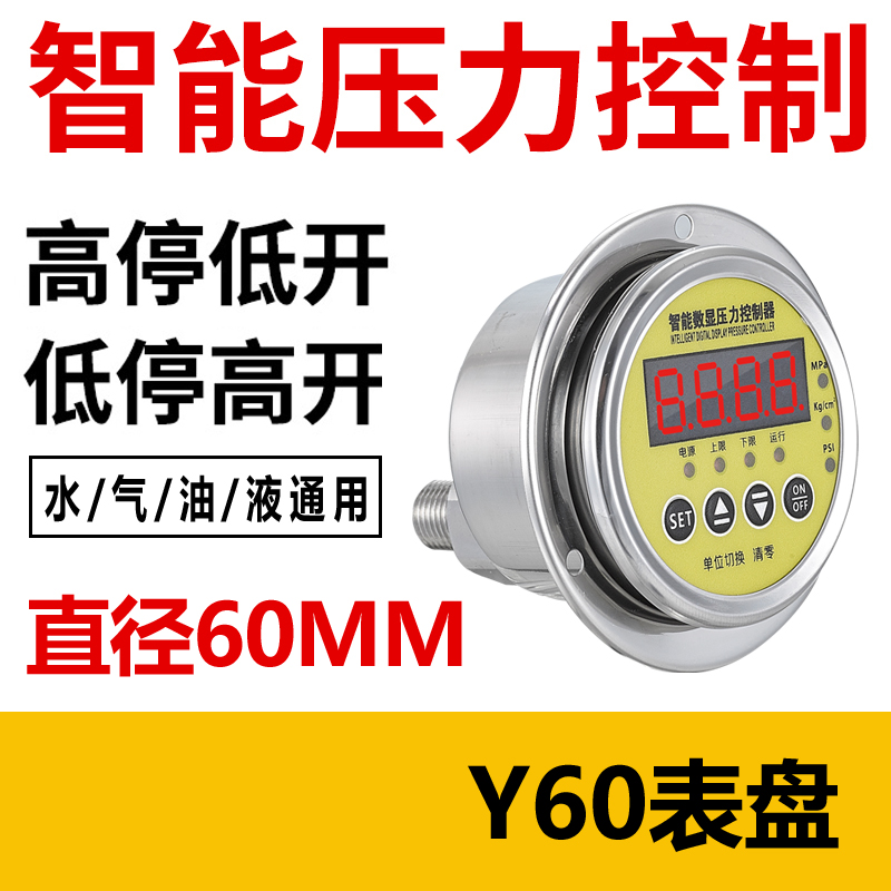 Y60轴向数显压力开关控制器智能数字电接点压力表水气液压开关