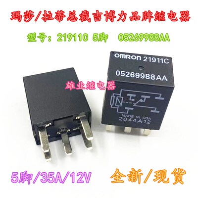现货全新 21911C  5脚玛莎 拉蒂总裁吉博力汽车继电器 05269988AA