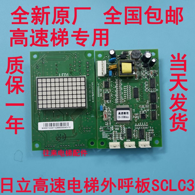 全新原厂日立电梯外呼板SCLC3   650000-A高速梯用120-150M/min