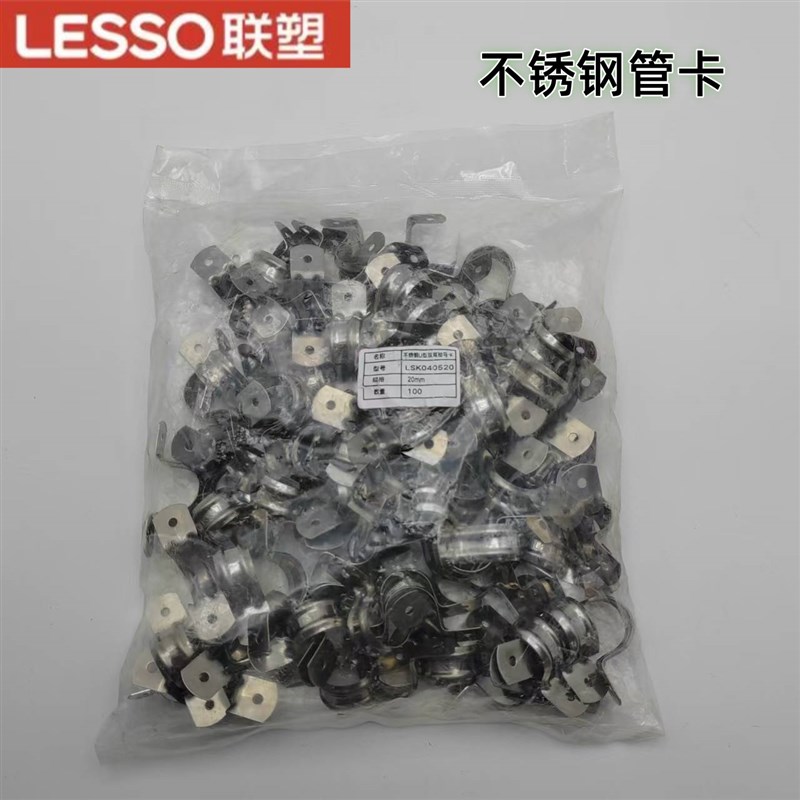 联塑不锈钢骑马卡马鞍卡欧姆卡固定卡扣不锈钢管卡线管水管卡管夹