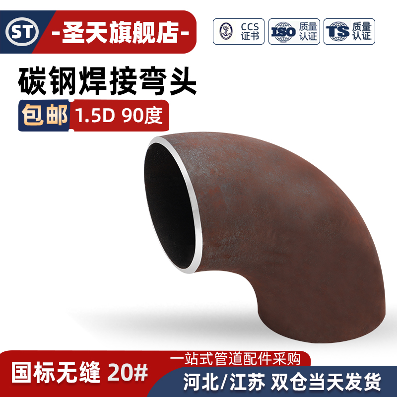 国标碳钢弯头90度钢管弯头冲压弯头焊接无缝弯头楼梯扶手铁弯头