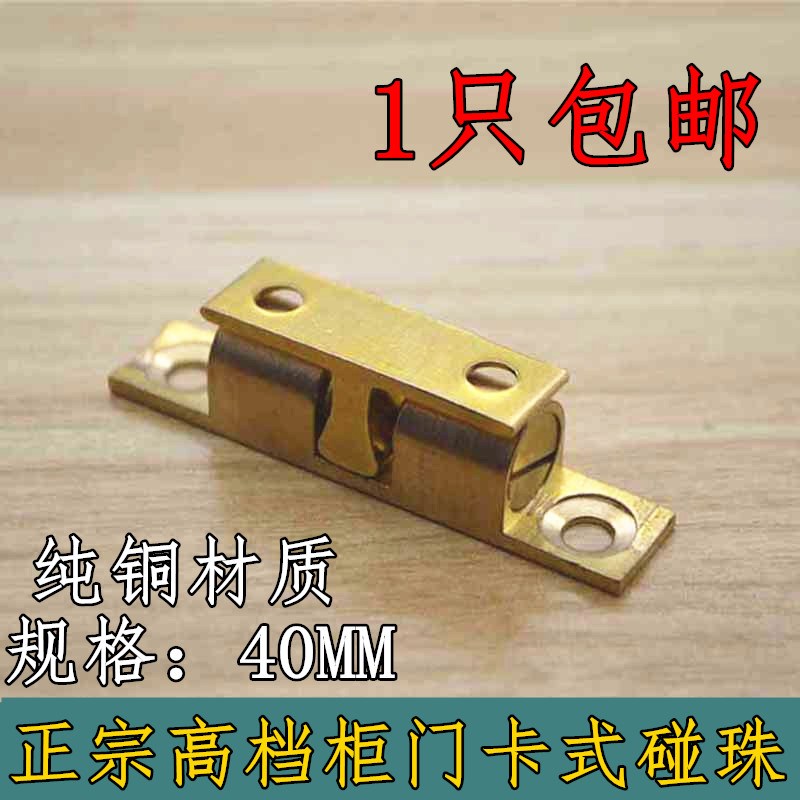 40mm纯铜家具碰珠门碰门吸纯铜碰珠 衣柜橱柜专用碰珠锁纯铜卡夹