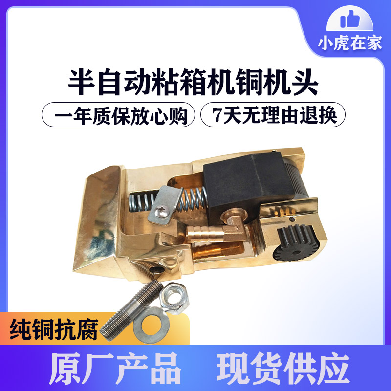 纸箱机械配件半自动粘箱机糊箱机铜质机头包邮