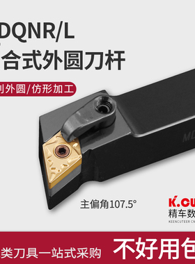 数控车刀刀杆107度数控车床外圆刀MDQNR2020K15数控刀具车刀杆