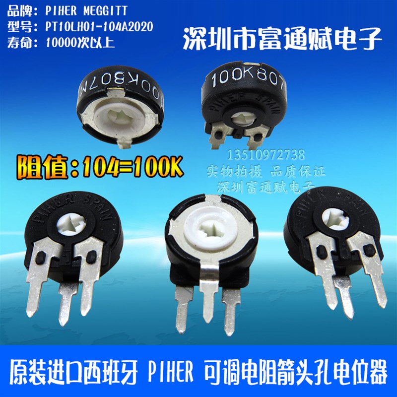 台湾TOPS代用西班牙PIHER可调PT10MH立式PI10-4.7K 50K100K电位器