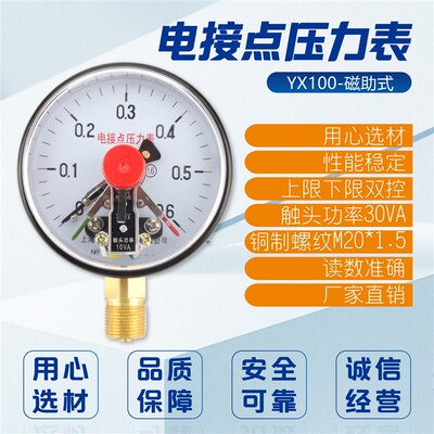 YXC100电接点压力表耐震磁助式1.6MPa气压负压自动压力开关控制器