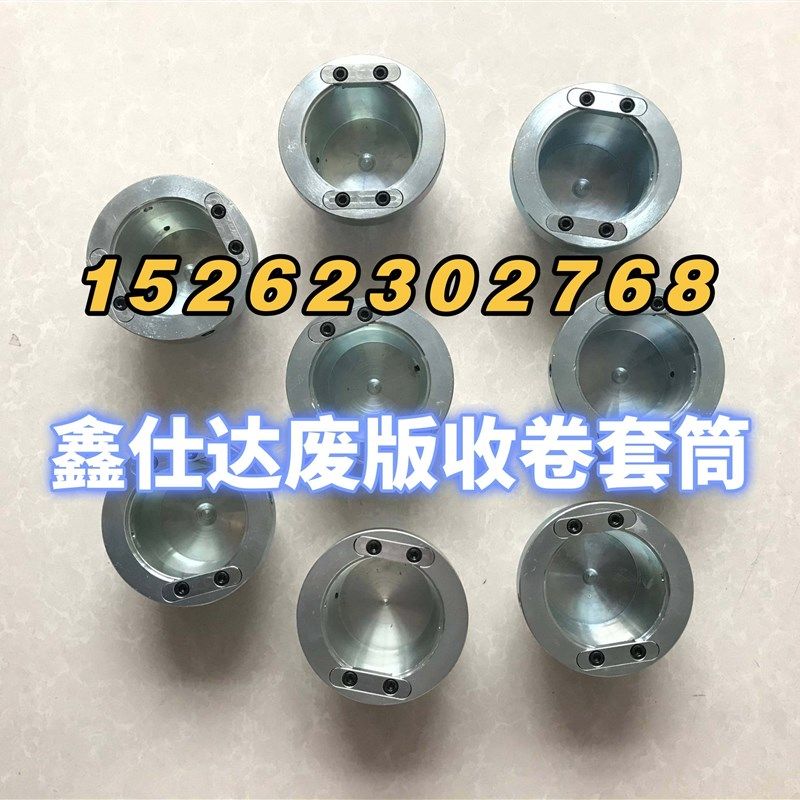 鑫仕达椎头 废版收卷锥头  制袋机锥头  套筒 印刷版套筒,标准件/零部件/工业耗材,输送带/传送带,淘宝优惠券,粉丝福利购,淘宝优惠卷