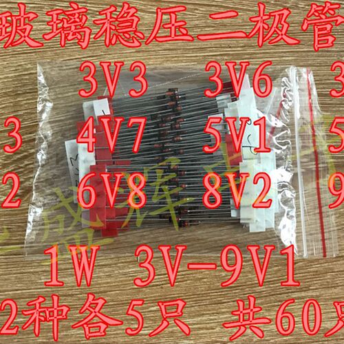 元件包 1W稳压二极管包 直插常用稳压管包 3V-9.1V 12种每种5支