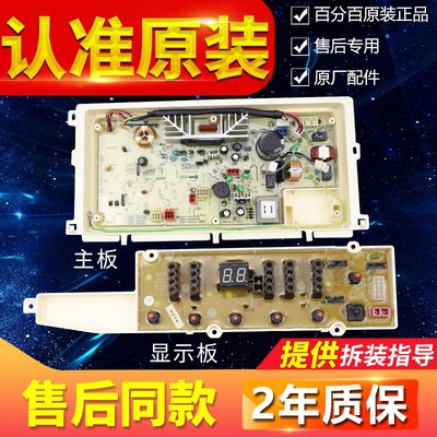 原装三洋波轮洗衣机电脑板XQB75-B9995SXQB65-B9985S主板显示板